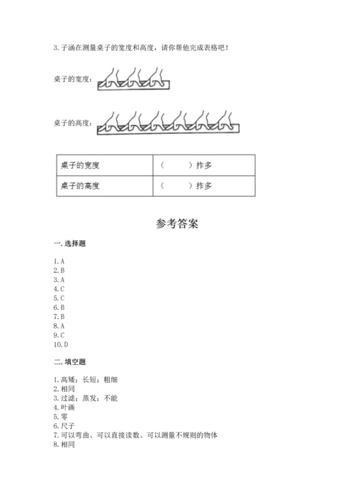教科版科学一年级上册期末测试卷完整答案.docx