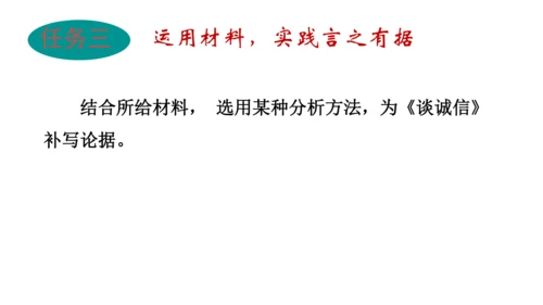 九年级上册 第三单元 写作《议论要言之有据》课件(共29张PPT)