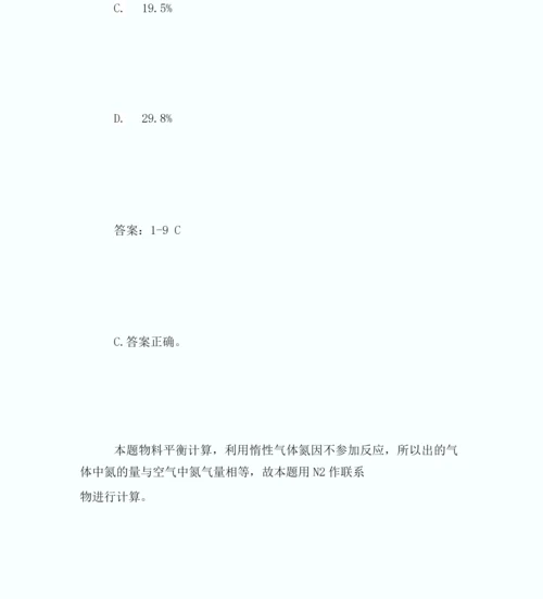 20XX注册化工工程师辅导：物料能量平衡试题讲解第6页-注册化工工程师考.docx
