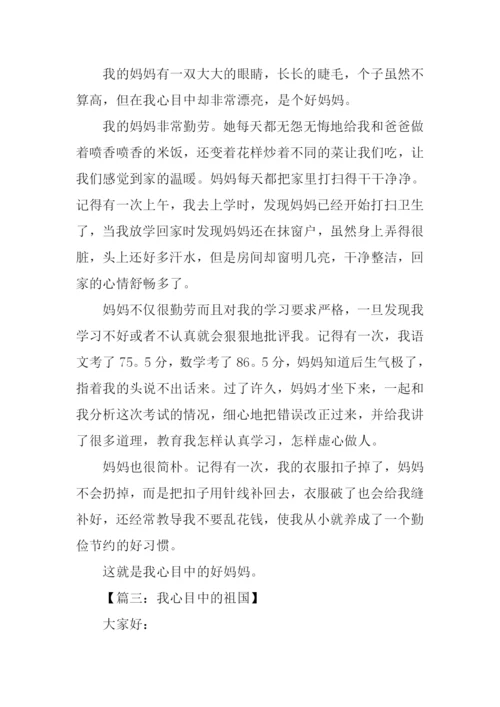 我心目中的作文.docx