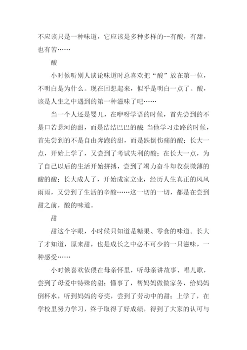 成长的滋味初中作文.docx