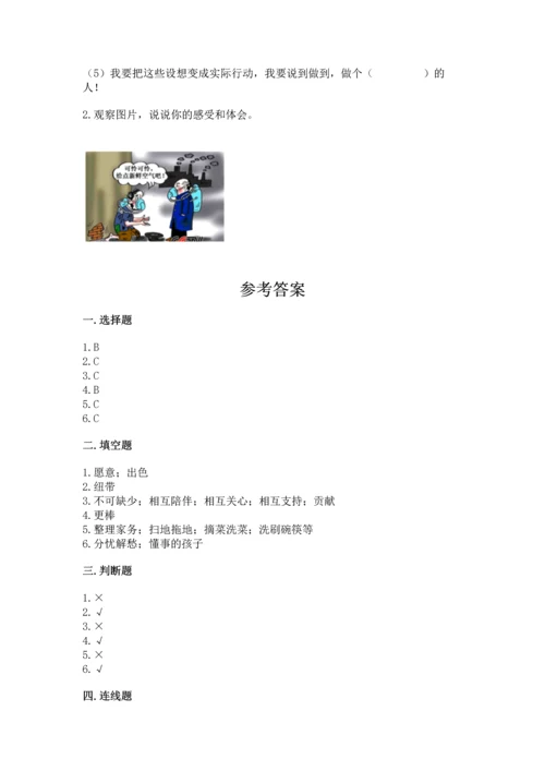 部编版四年级上册道德与法治期中测试卷（网校专用）word版.docx
