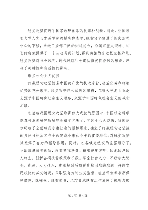 坚定信心打赢打好脱贫攻坚战.docx