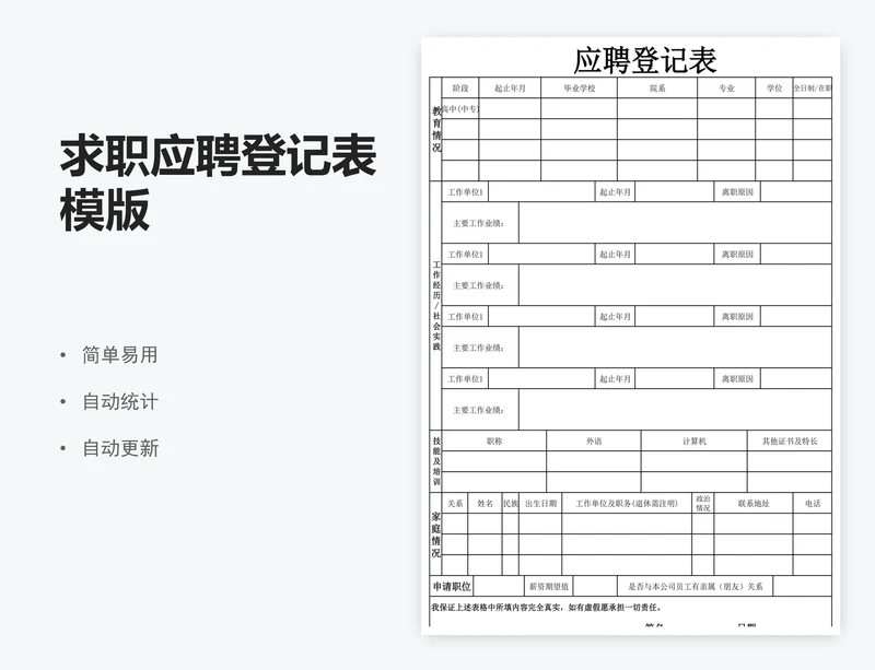 求职应聘登记表模版