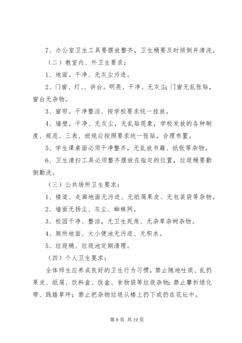 高阳中心卫生院环境卫生治理实施方案5篇.docx