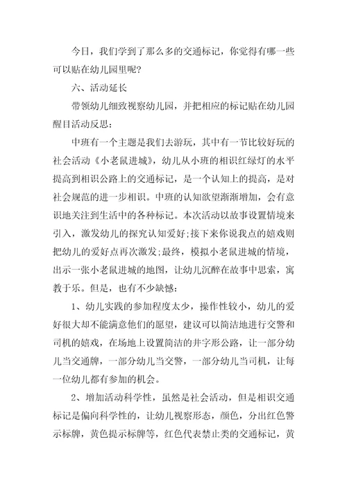 大班社会活动《乡下老鼠进城》《小老鼠进城》教案点评反思