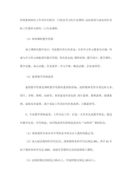 学前教育专业诊改汇报材料.docx