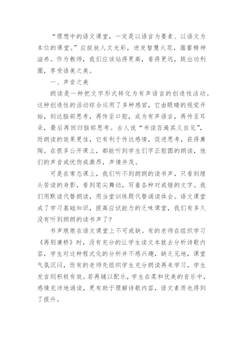 语文教学主题论文.docx