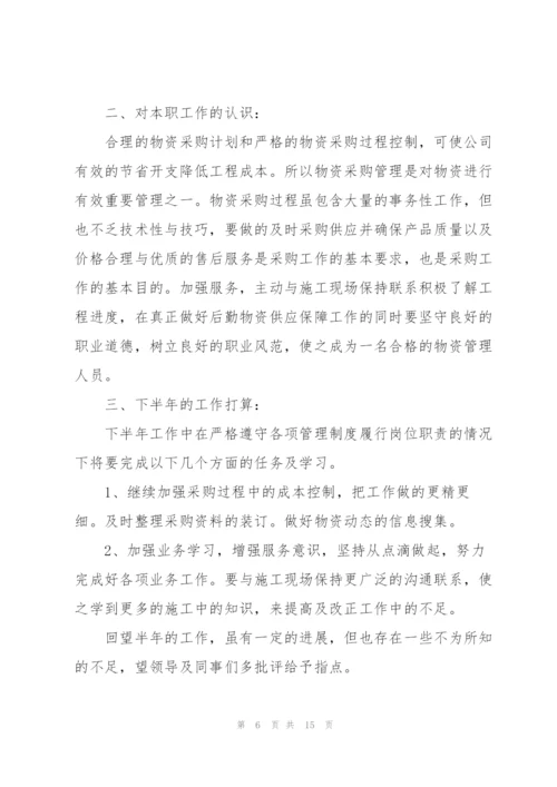 实用采购员年度工作总结范例2022.docx