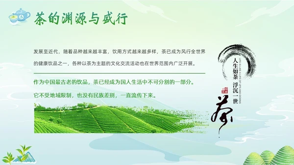 中国茶叶的起源和历史茶文化茶叶PPT课件中国传统文化