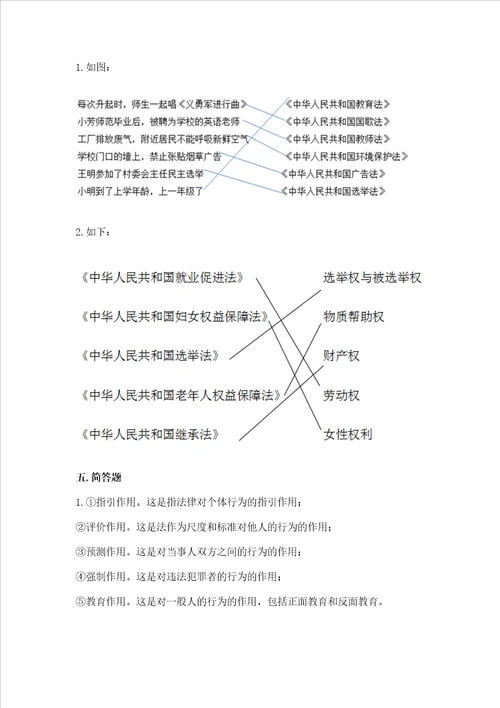 2022六年级上册道德与法治期中测试卷附答案名师推荐