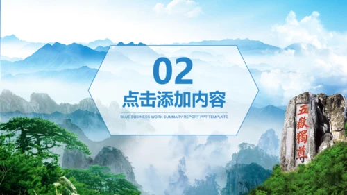 泰山之巅旅游旅行营销策划通用PPT模板