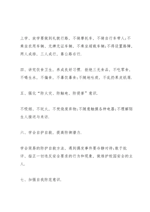 校园安全教师演讲稿范文.docx