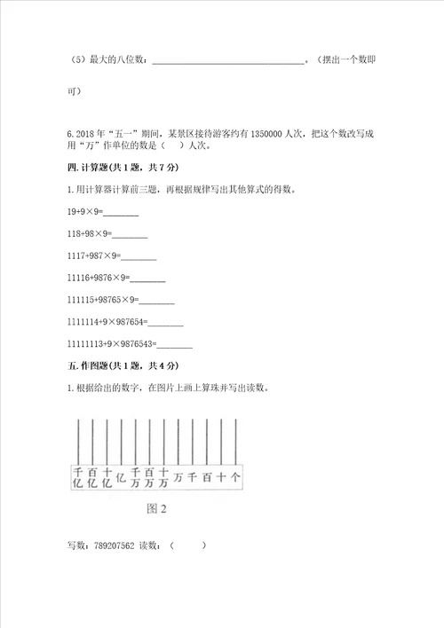 冀教版四年级上册数学第六单元认识更大的数测试卷附答案模拟题