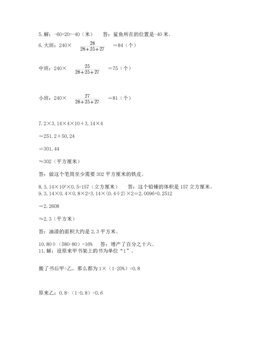 六年级小升初数学应用题50道带答案（突破训练）.docx