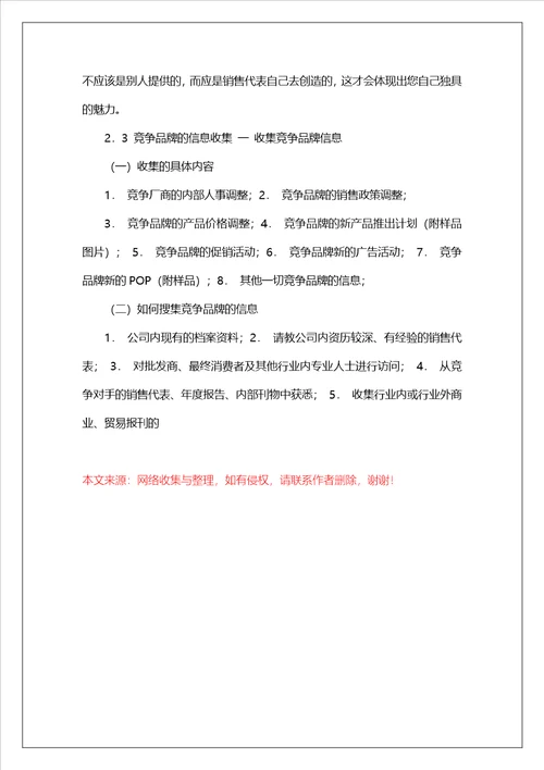环保销售工程师岗位职责