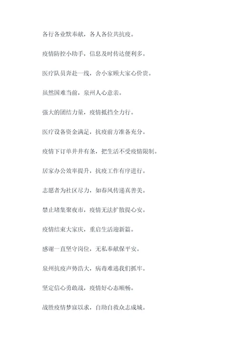 泉州抗疫顺口溜