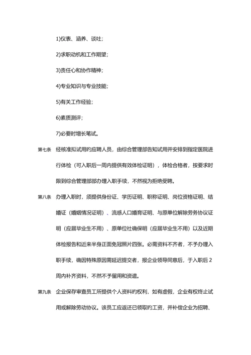 公司管理制度--员工机构设置及岗位职责.docx