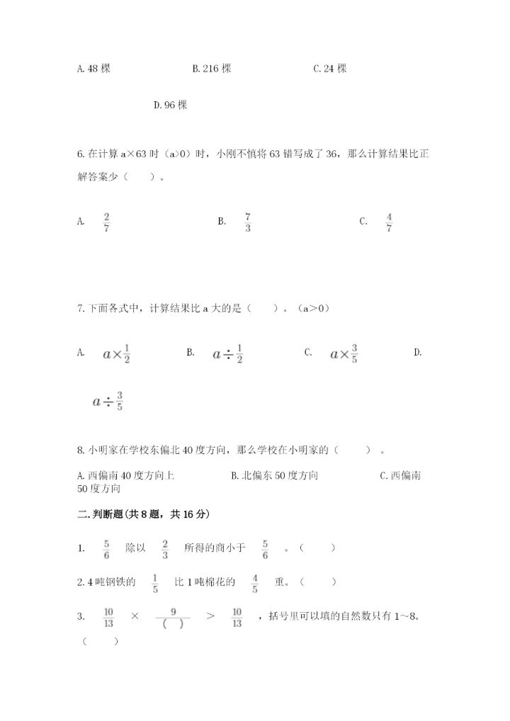 人教版六年级上册数学期中测试卷及参考答案【培优a卷】.docx