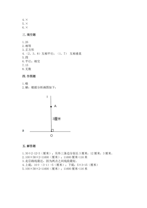 北京版四年级下册数学第三单元 平行与相交 测试卷及参考答案（预热题）.docx