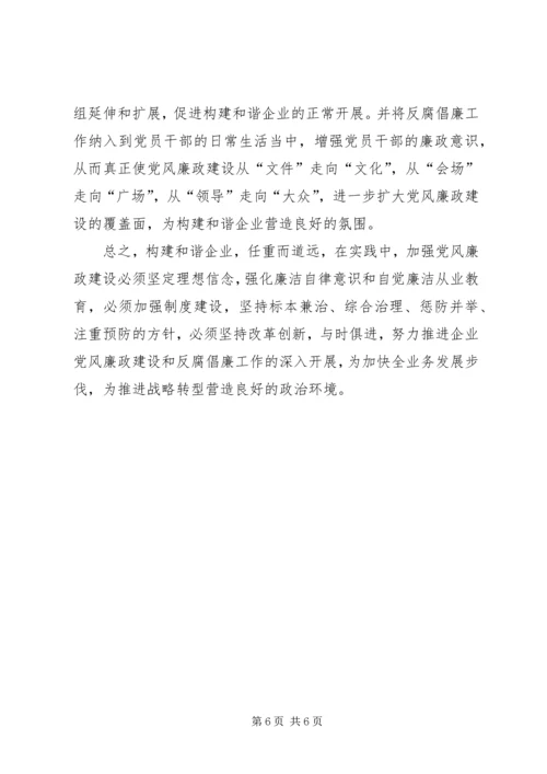 电信企业党风廉政建设调研报告.docx