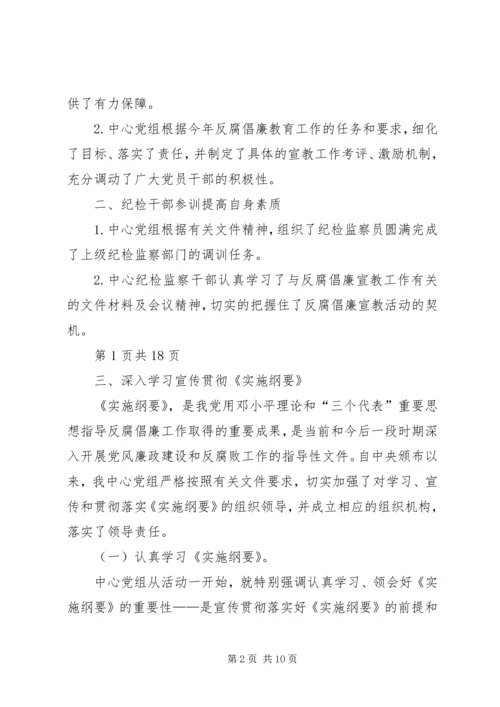 反腐倡廉教育工作报告与反腐倡廉自查报告20XX年 (2).docx