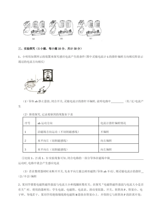 第三次月考滚动检测卷-重庆市实验中学北师大版物理九年级电磁现象单元测试练习题（含答案详解）.docx