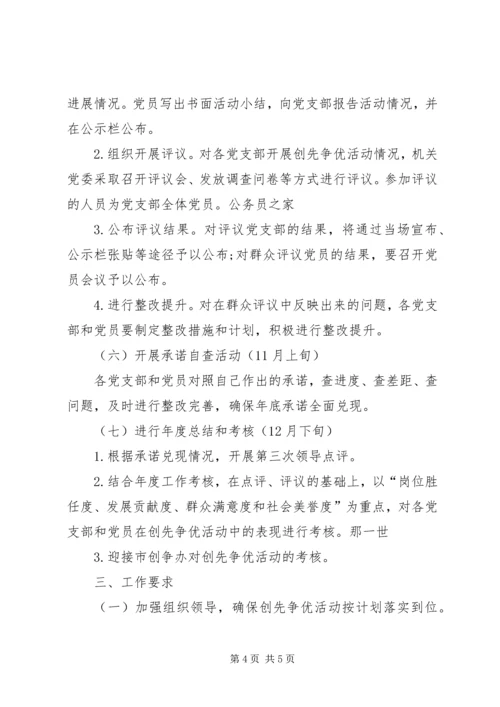 畜牧局党委创先争优工作计划.docx