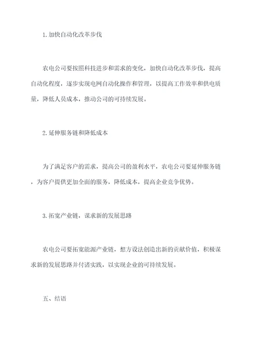 农电公司上半年工作总结