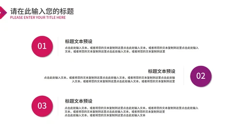 粉色简约风总结汇报PPT模板