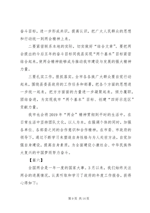 学习两会精神心得体会八篇 (2).docx