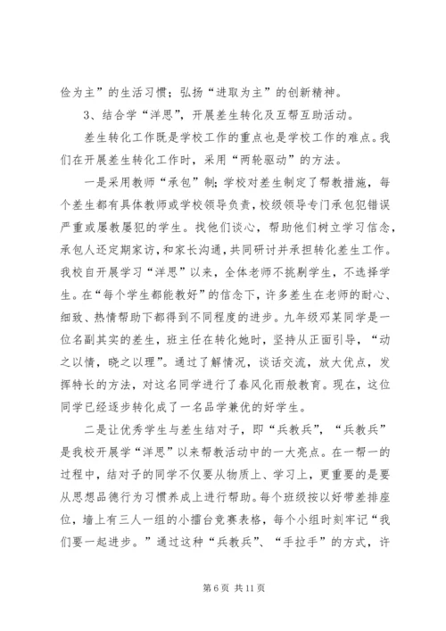 以人为本，以德治校，切实加强未成年人思想道德建设.docx