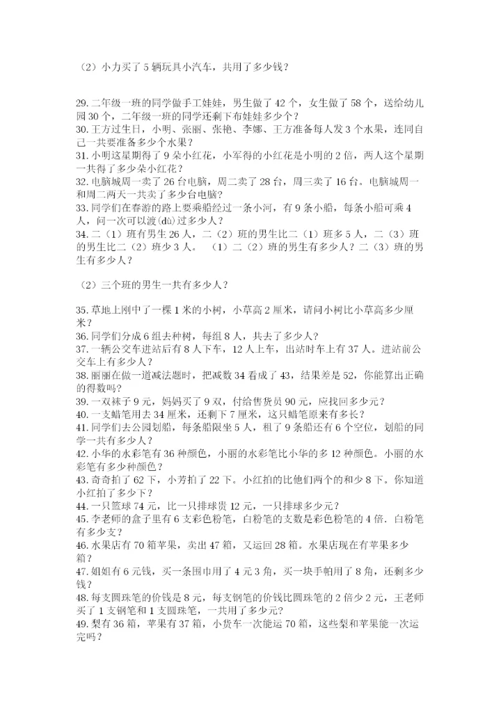 小学二年级数学应用题大全含完整答案【名校卷】.docx