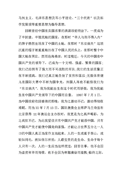 XX年9月公司职员的入党志愿书XX字
