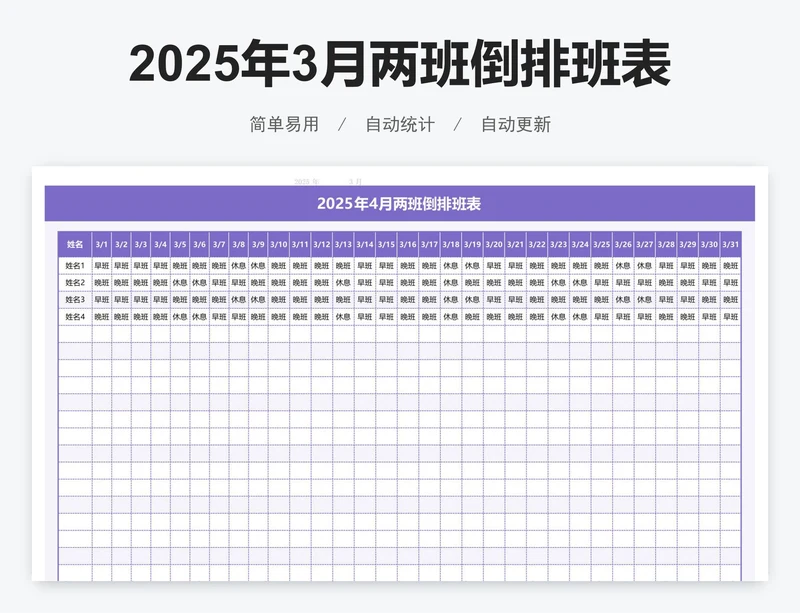 2025年3月两班倒排班表