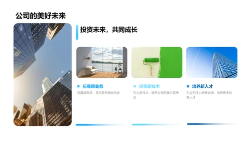 携手共进 共创辉煌