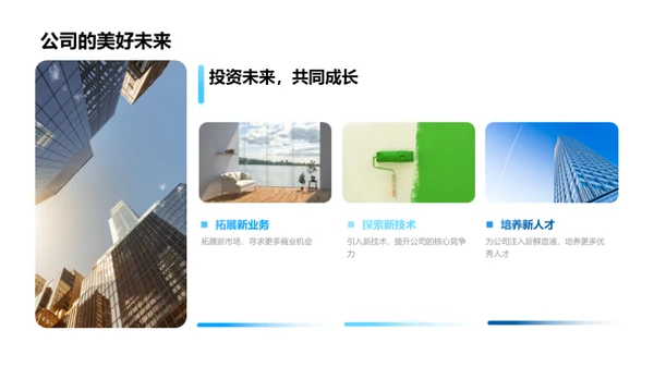 携手共进 共创辉煌