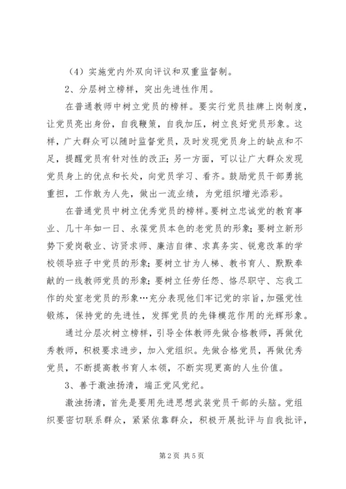 学校党建五篇范文 (5).docx