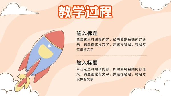 橙色卡通小学开学第一课PPT模板