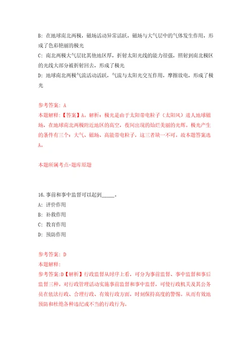 共青团松阳县委浙江省招考1名见习大学生模拟试卷附答案解析7