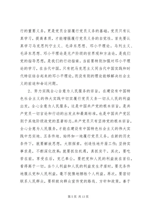 建党90周年至党的优良传统主题 (4).docx