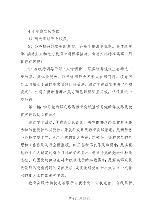 党的群众路线教育实践活2.docx