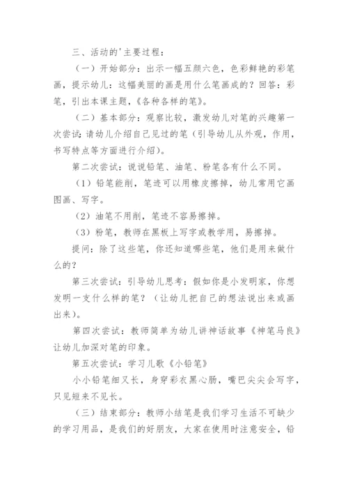 《各种各样的笔》教案.docx