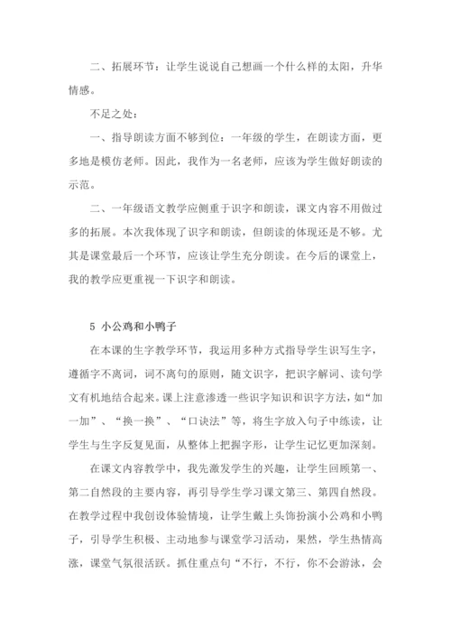 一年级语文下册教学反思汇总.docx