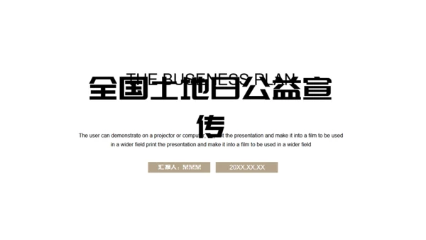 全国土地日环保宣传通用PPT模板