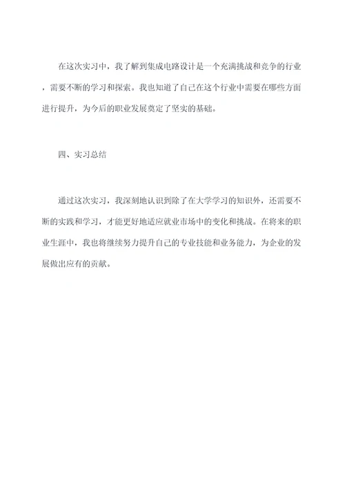 惠科股份有限公司实习报告