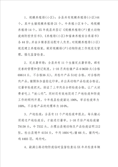 乡镇畜牧兽医工作总结