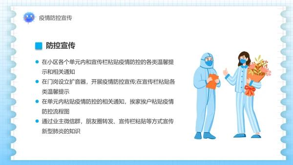 传染病医院疾控中心PPT模板
