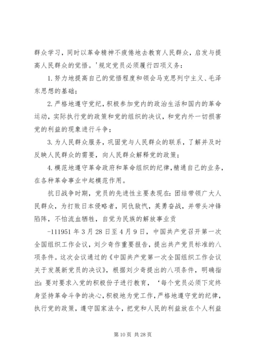 当党员对党的决议和政策有不同意见时的解决办法？_1.docx