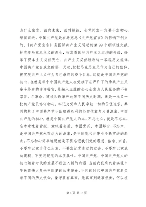 建党99周年不忘初心党课心得.docx